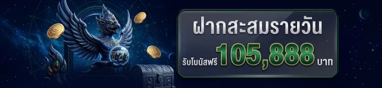 เว็บสล็อตkings ton 10 รับ 100